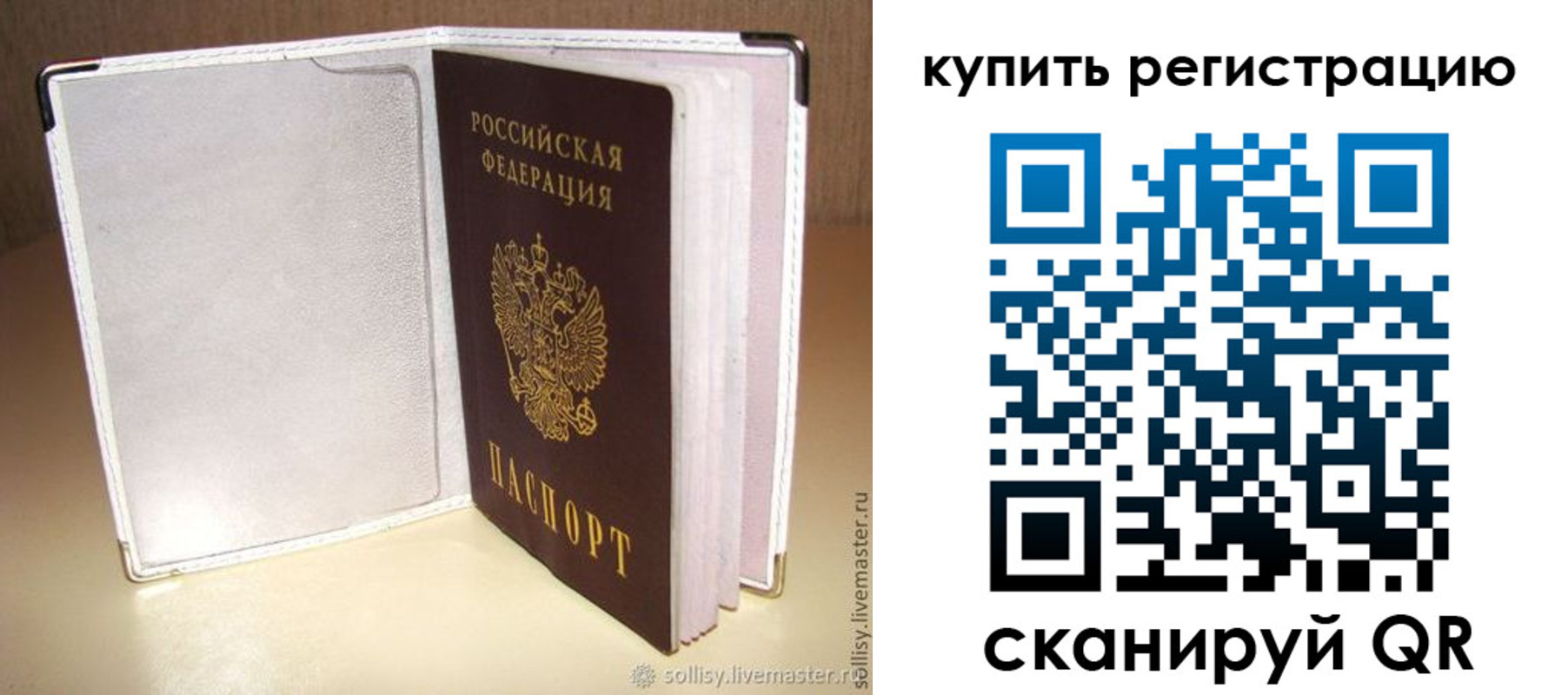 прописка паспорт в Свирске
